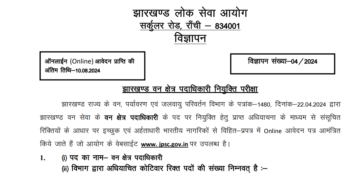 JPSC Forest Range Officer (FRO) Recruitment