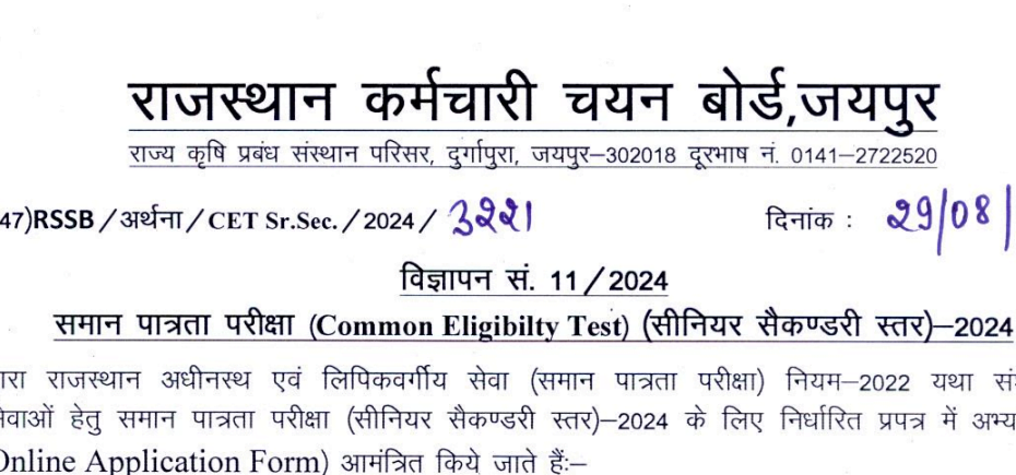 Rajasthan CET 12th Level