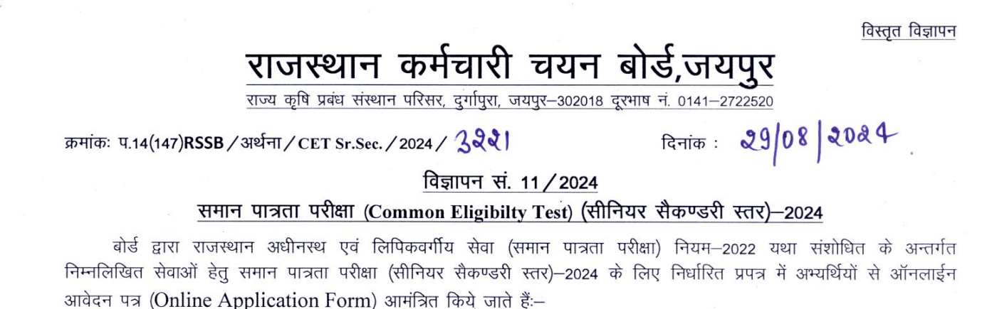 Rajasthan CET 12th Level