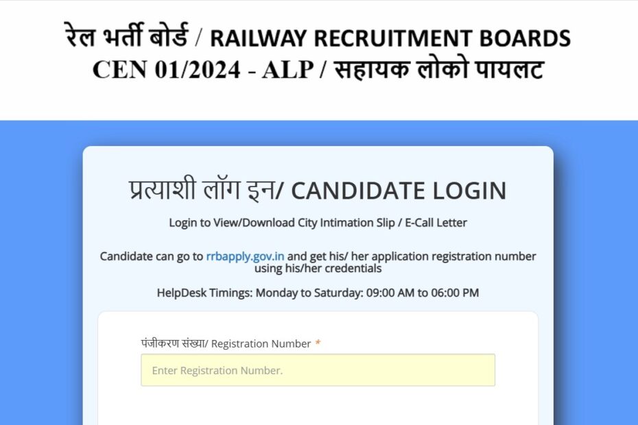 RRB ALP CBT 1 Admit Card 2024